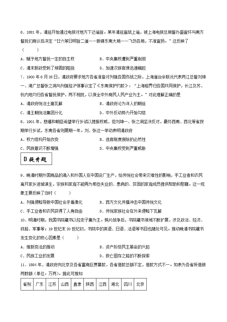 第18课 挽救民族危亡的斗争(分层作业)原卷版第2页