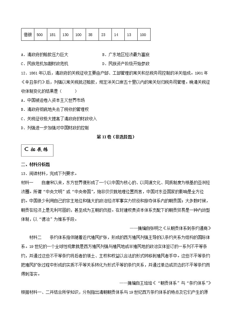 第18课 挽救民族危亡的斗争(分层作业)解析版第3页