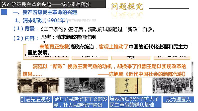 第19课+辛亥革命(教学课件)-2022-2023学年高一历史同步备课系列(统编版中外历史纲要上)第5页