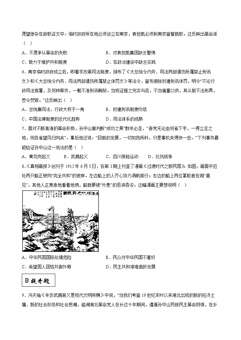 第19课 辛亥革命(分层作业)原卷版第2页