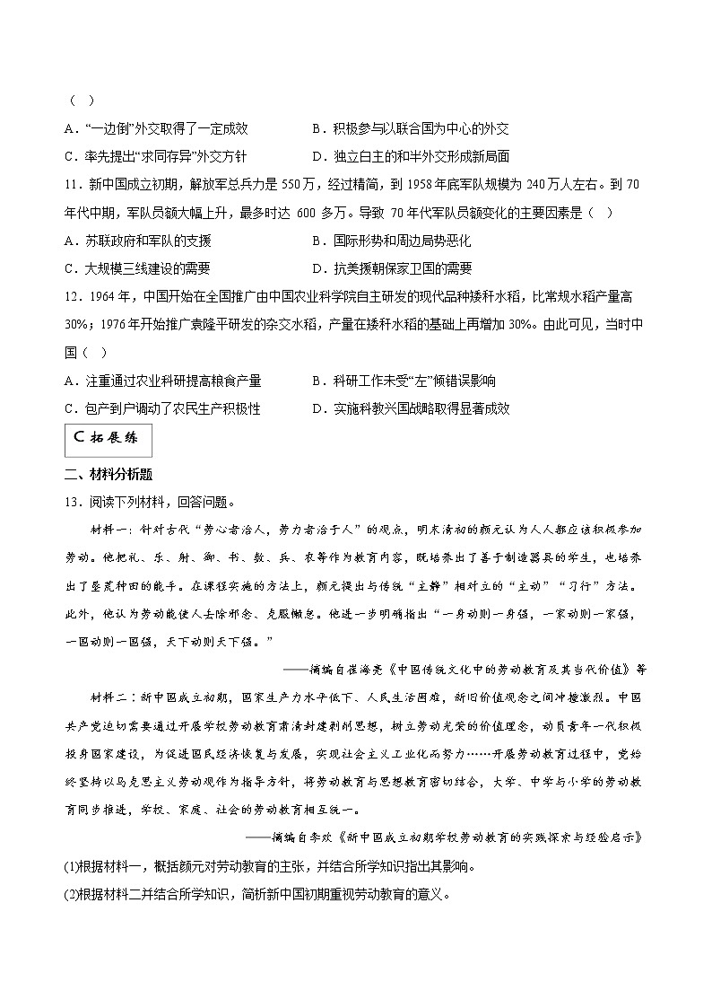 第27课社会主义建设在探索中曲折发展(同步备课+分层作业)高一历史同步备课系列(统编版中外历史纲要上)03