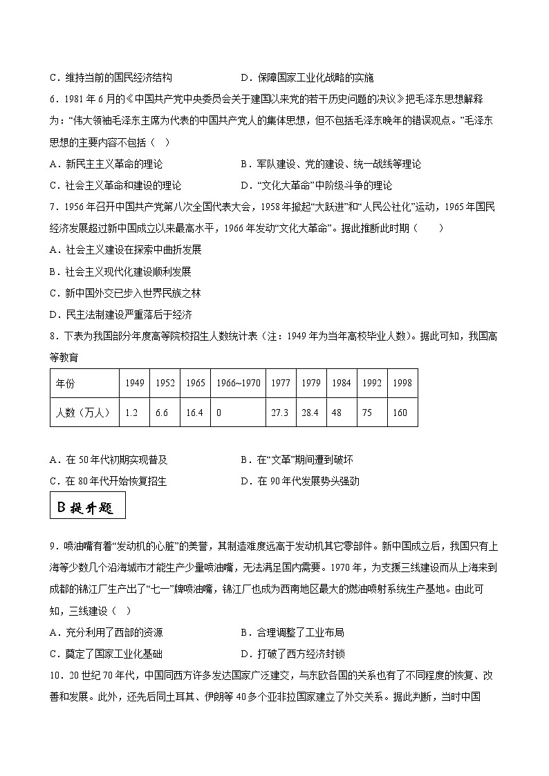 第27课社会主义建设在探索中曲折发展(同步备课+分层作业)高一历史同步备课系列(统编版中外历史纲要上)02