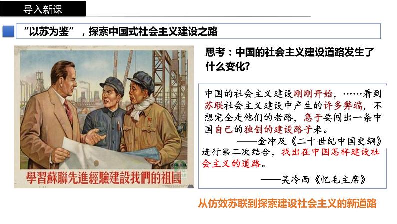 第27课社会主义建设在探索中曲折发展(同步备课+分层作业)高一历史同步备课系列(统编版中外历史纲要上)04