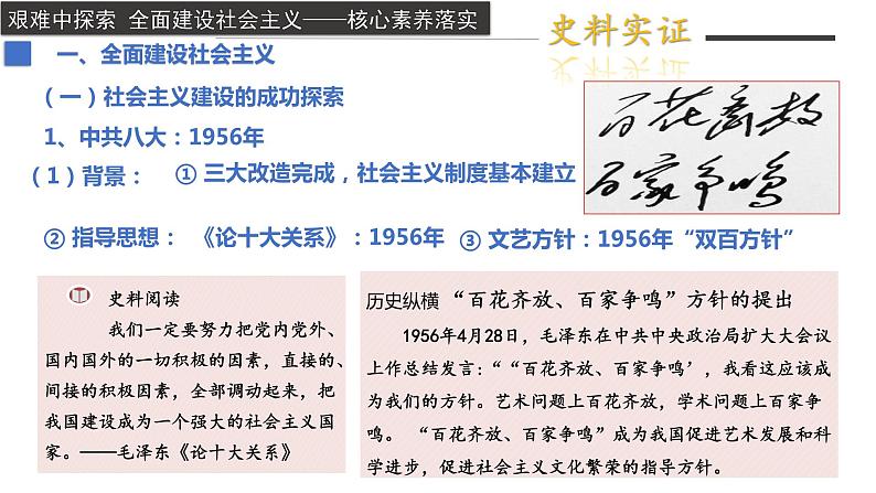 第27课社会主义建设在探索中曲折发展(同步备课+分层作业)高一历史同步备课系列(统编版中外历史纲要上)06
