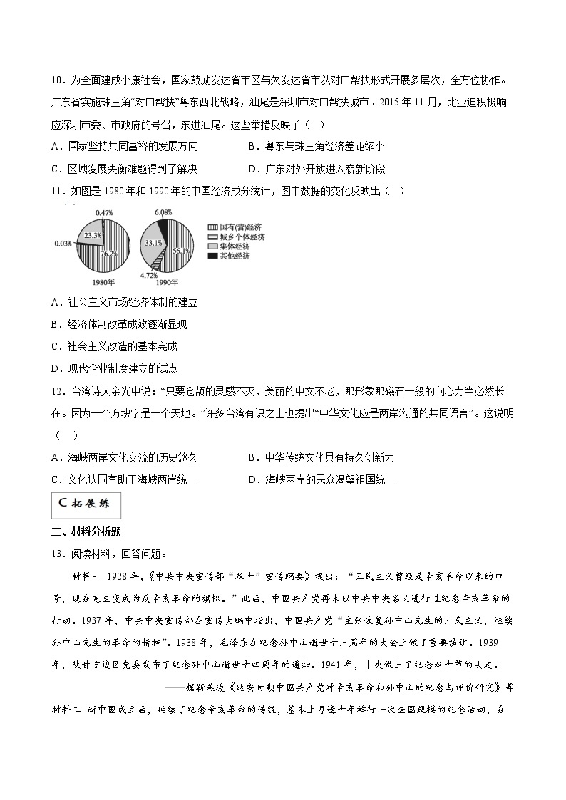 第28课中国特色社会主义道路的开辟与发展（同步备课+分层作业）高一历史同步备课系列（统编版中外历史纲要上）03