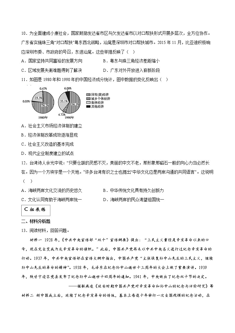 第28课中国特色社会主义道路的开辟与发展(分层作业)解析版第3页