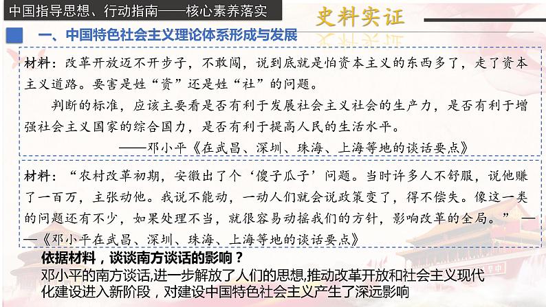 第29课改革开放以来的巨大成就(同步备课+分层作业)高一历史同步备课系列(统编版中外历史纲要上)07