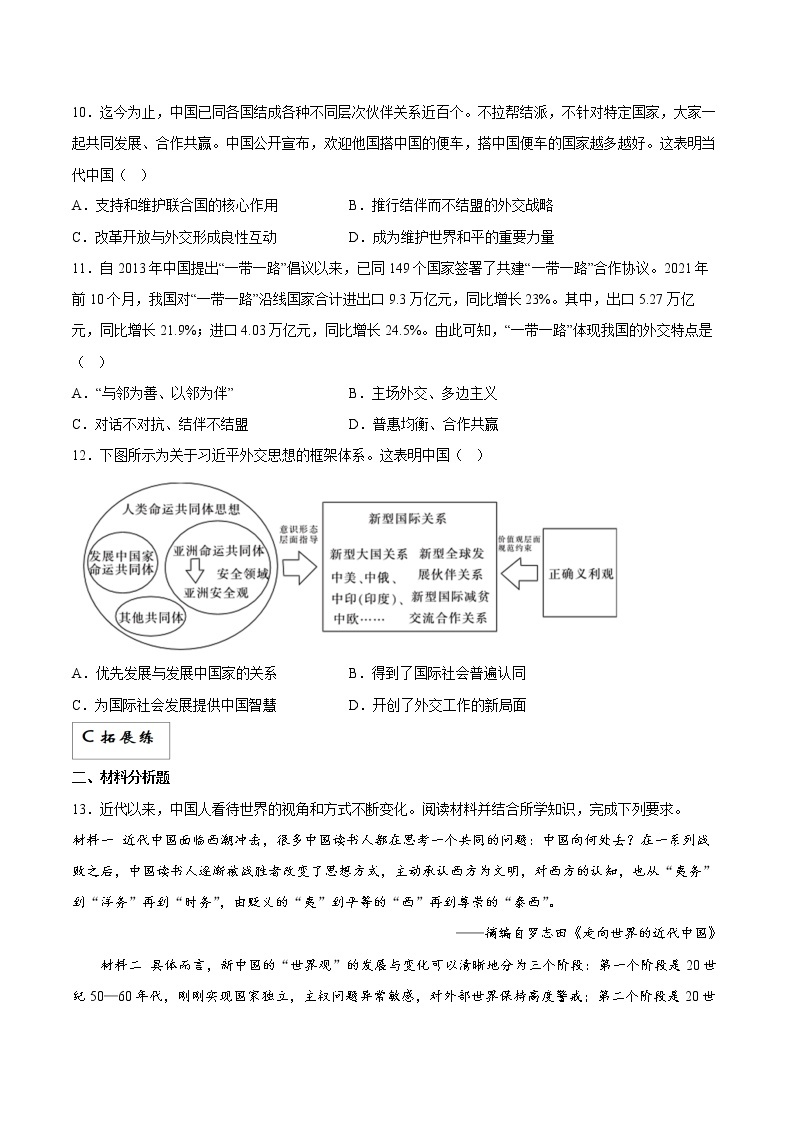 第29课改革开放以来的巨大成就（同步备课+分层作业）高一历史同步备课系列（统编版中外历史纲要上）03