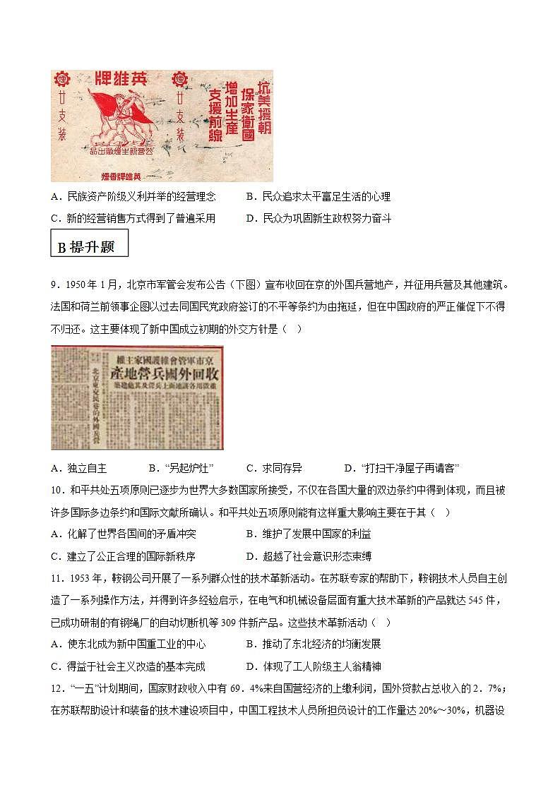 第26课+中华人民共和国成立和向社会主义的过渡(同步备课+分层作业)高一历史同步备课系列(统编版中外历史纲要上)03