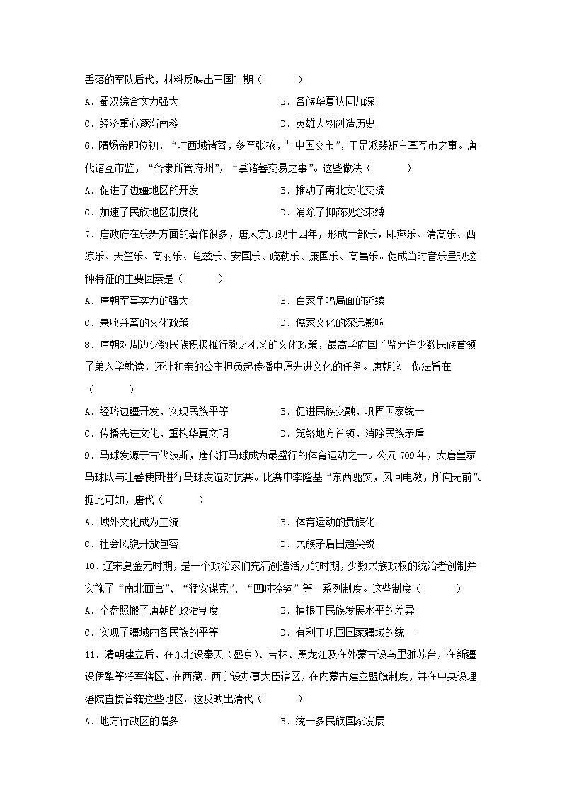 第11课 中国古代的民族关系与对外交往 同步练习--2022-2023学年高中历史统编版(2019)选择性必修一第2页