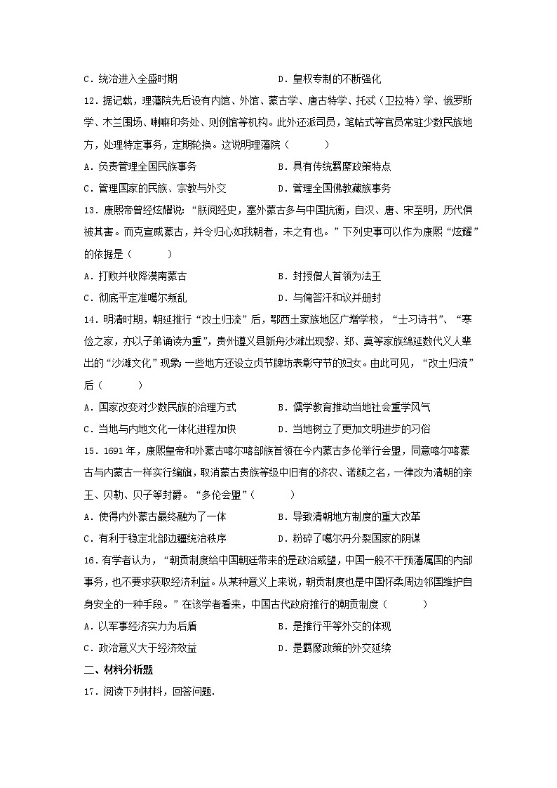 第11课 中国古代的民族关系与对外交往 同步练习--2022-2023学年高中历史统编版(2019)选择性必修一第3页