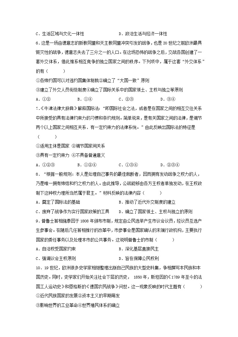 第12课 近代西方民族国家与国际法的发展 同步练习--2022-2023学年高中历史统编版(2019)选择性必修一第2页