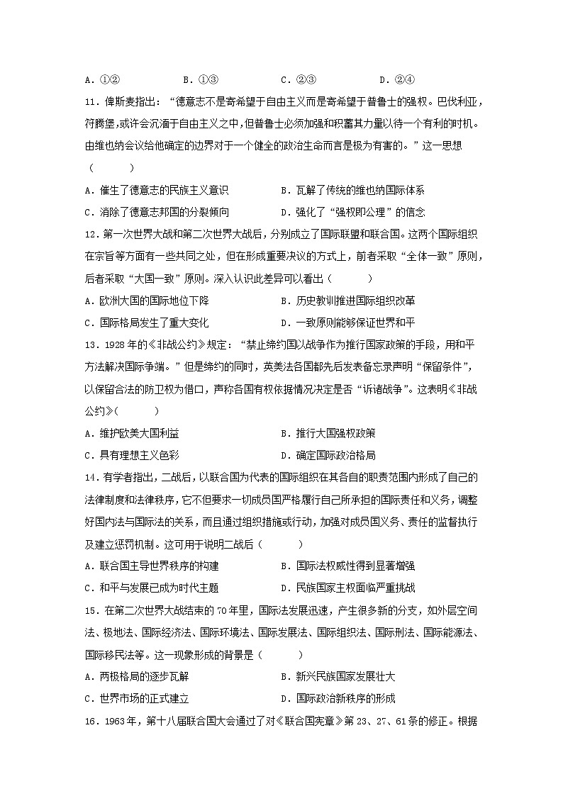 第12课 近代西方民族国家与国际法的发展 同步练习--2022-2023学年高中历史统编版(2019)选择性必修一第3页