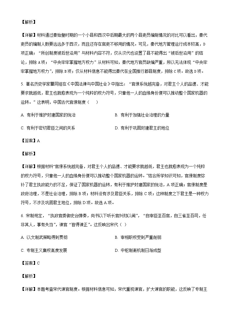 辽宁省鞍山市一般高中协作校2022-2023学年高二上学期9月期初考试历史试题(解析版)第3页