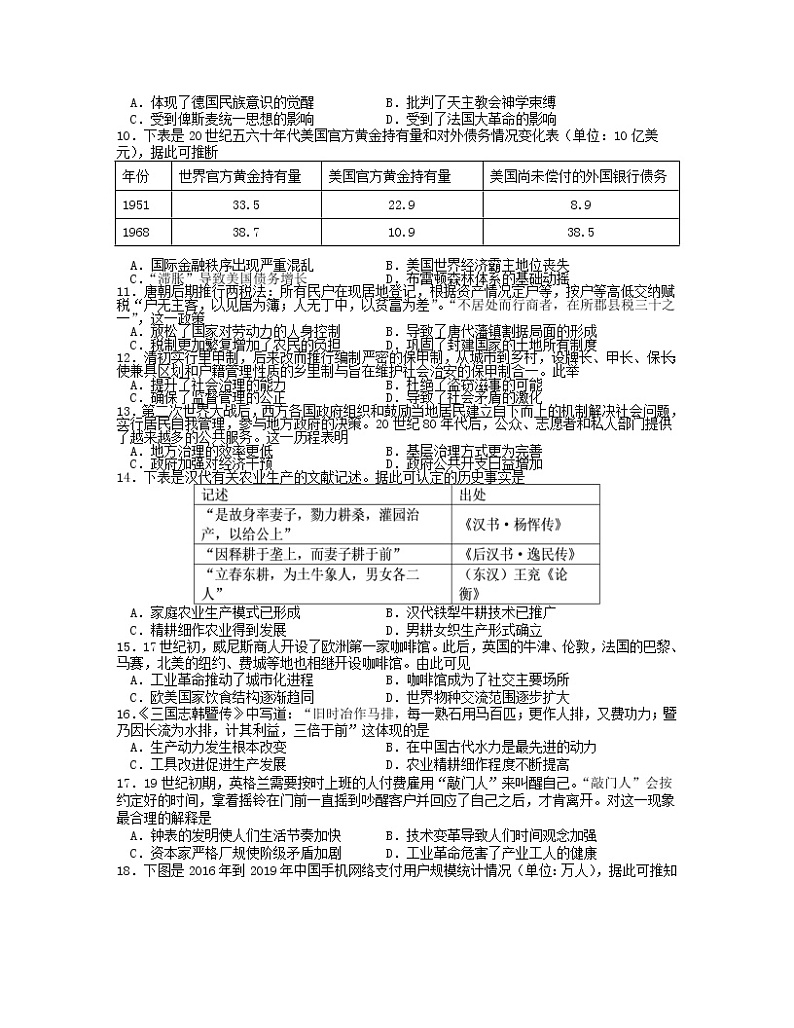 2021-2022学年安徽省郎溪中学高二下学期第二次周考历史试题(Word版)02