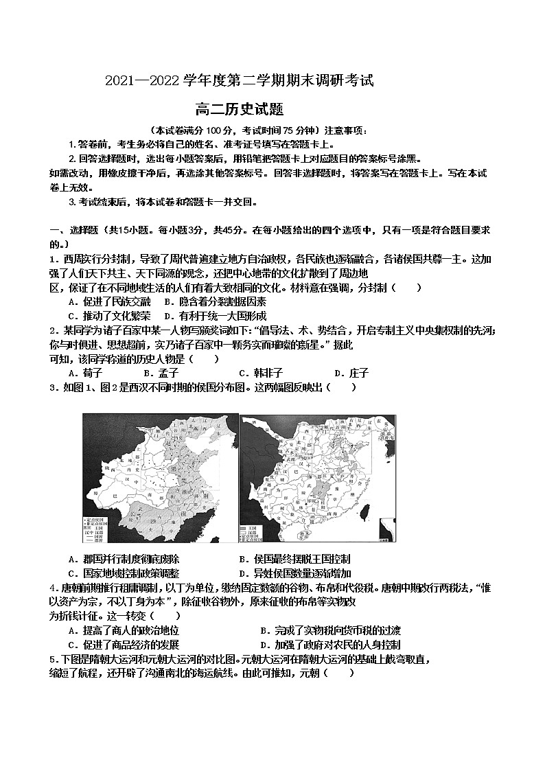 2021-2022学年河北省廊坊市香河县高二下学期期末调研考试历史试题 Word版第1页