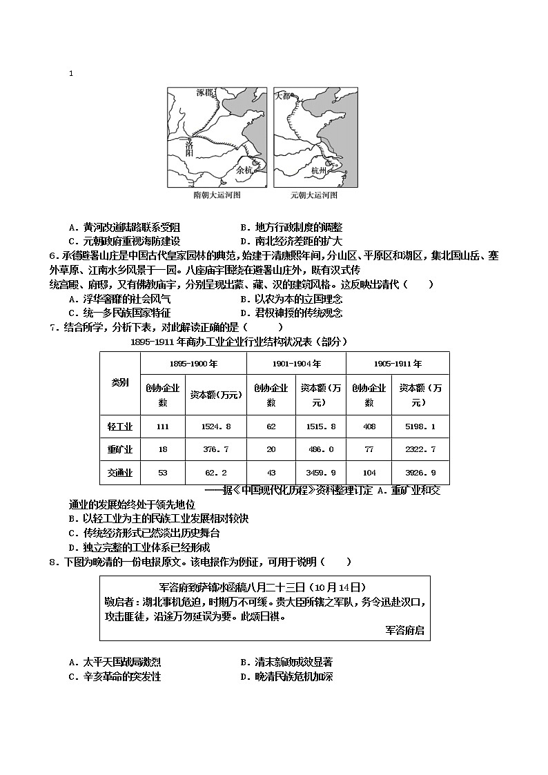 2021-2022学年河北省廊坊市香河县高二下学期期末调研考试历史试题 Word版第2页