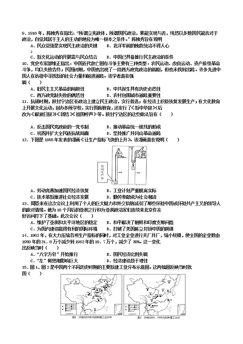 2021-2022学年河北省廊坊市香河县高二下学期期末调研考试历史试题 Word版第3页