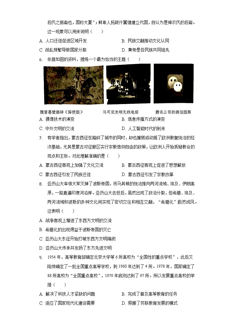 2021-2022学年湖北省黄冈市黄梅县理工中等专业学校高二(下)期中历史试卷(Word版,含解析)第2页