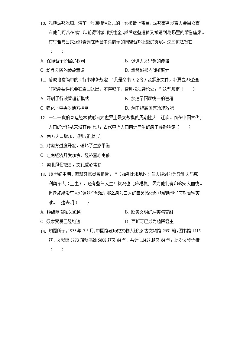 2021-2022学年湖北省黄冈市黄梅县理工中等专业学校高二(下)期中历史试卷(Word版,含解析)第3页