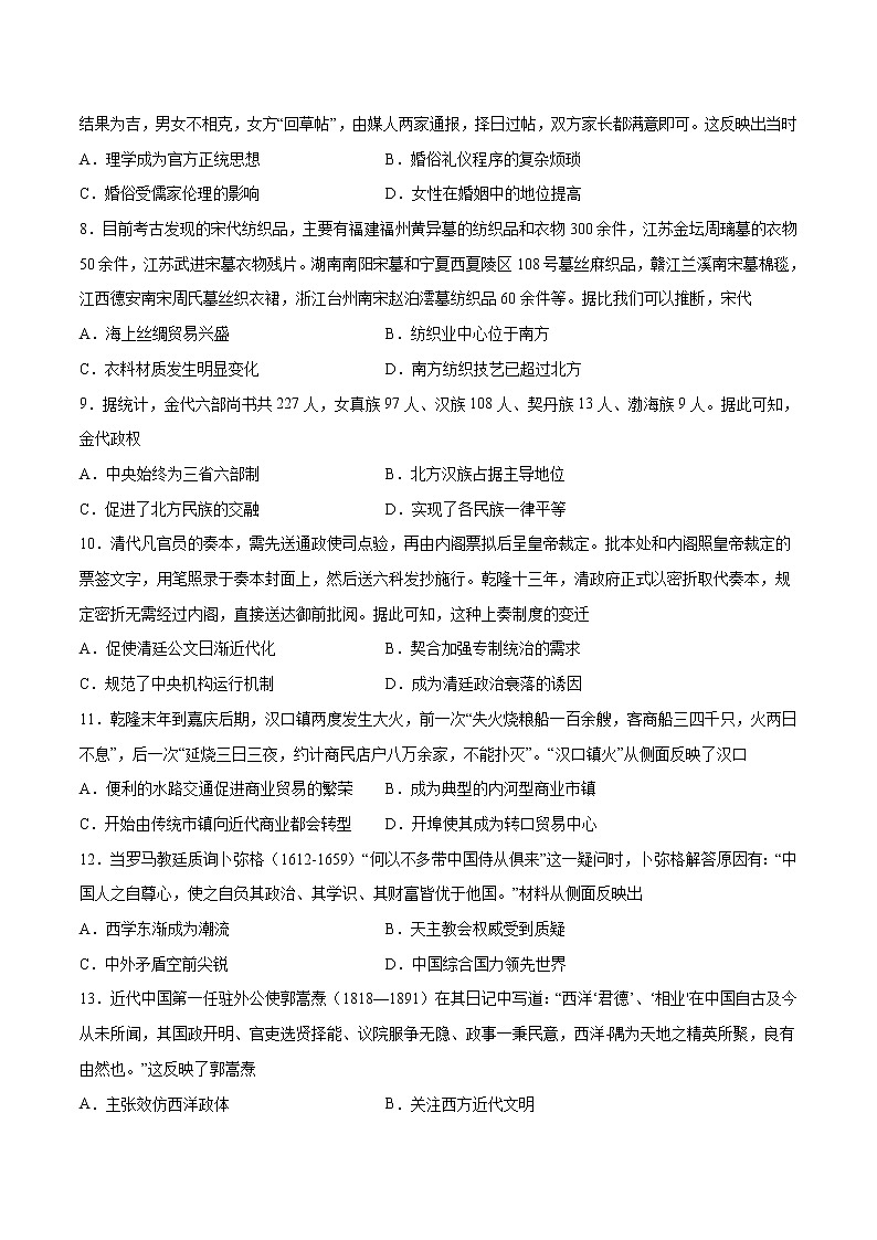 2021-2022学年河北省邯郸市第一中等部分中学高二下学期6月月考历史试题(解析版)第2页