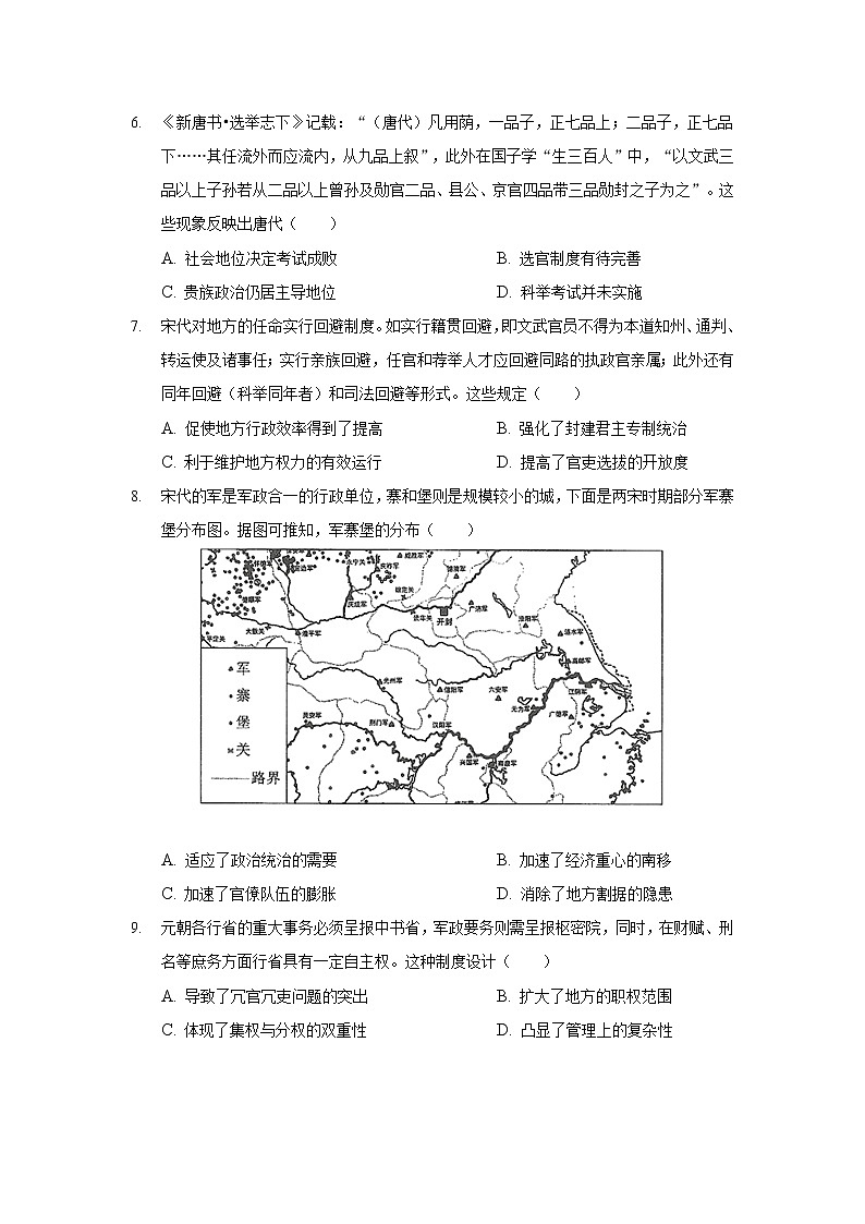 2021-2022学年安徽省桐城市桐城中学高二下学期月考(二十一)历史试题(Word版)第2页
