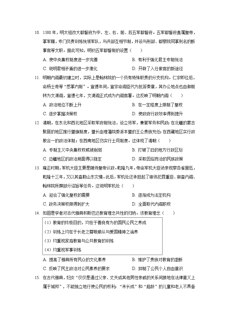 2021-2022学年安徽省桐城市桐城中学高二下学期月考(二十一)历史试题(Word版)第3页