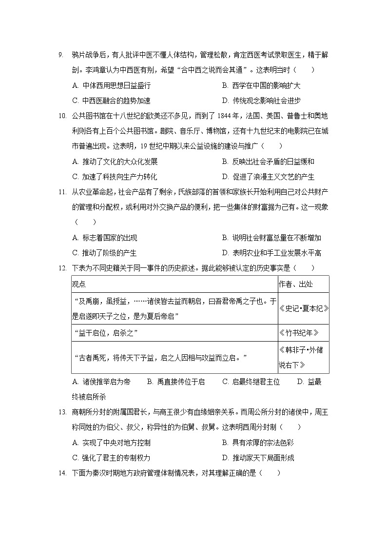 2021-2022学年安徽省桐城市桐城中学高二下学期月考(二十)历史试题(Word版)第3页