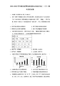 2021-2022学年湖北省鄂东南省级示范高中高二（下）期中历史试卷（Word版，含解析）
