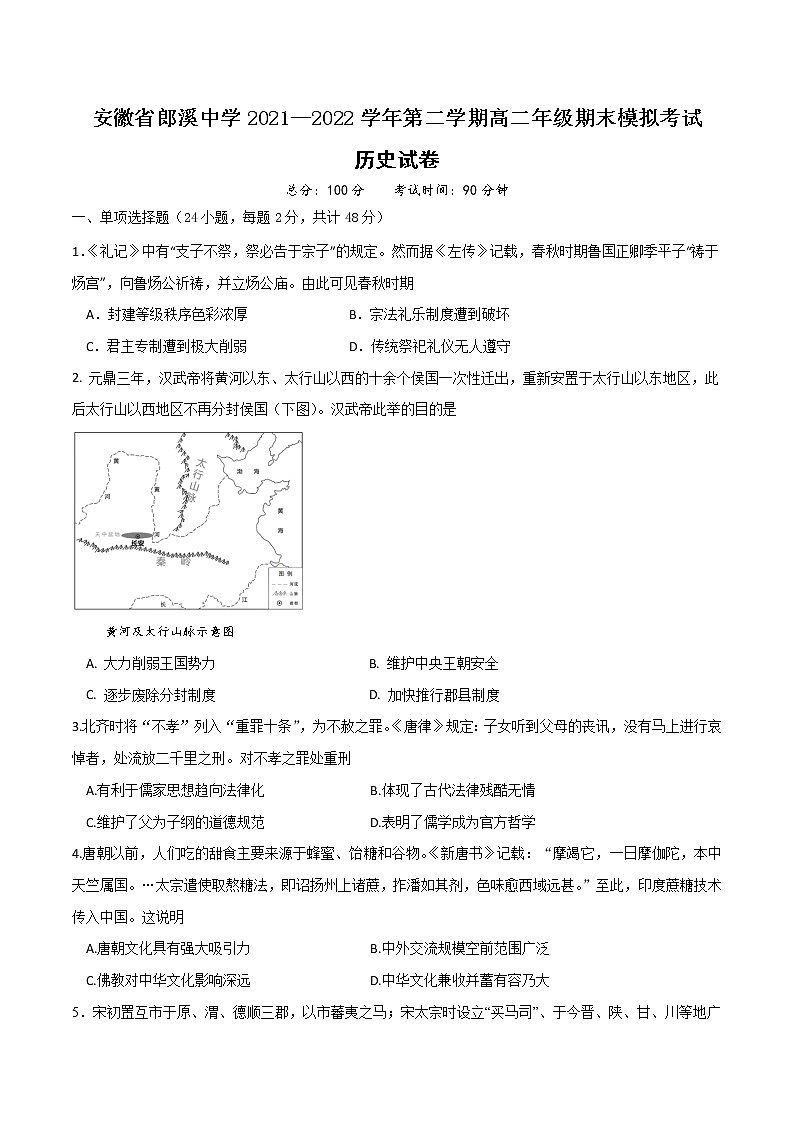2021-2022学年安徽省郎溪中学高二下学期期末模拟历史试题(Word版)第1页