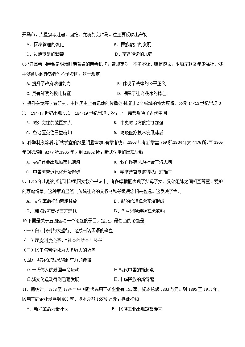 2021-2022学年安徽省郎溪中学高二下学期期末模拟历史试题(Word版)第2页