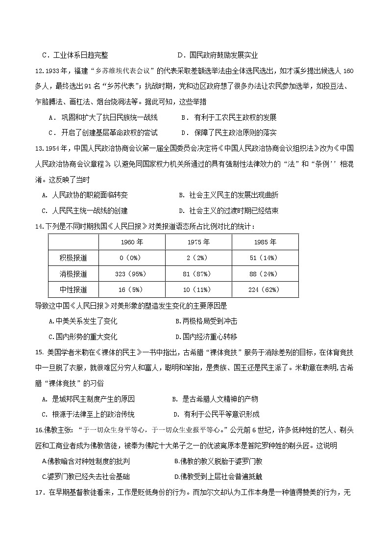 2021-2022学年安徽省郎溪中学高二下学期期末模拟历史试题(Word版)第3页