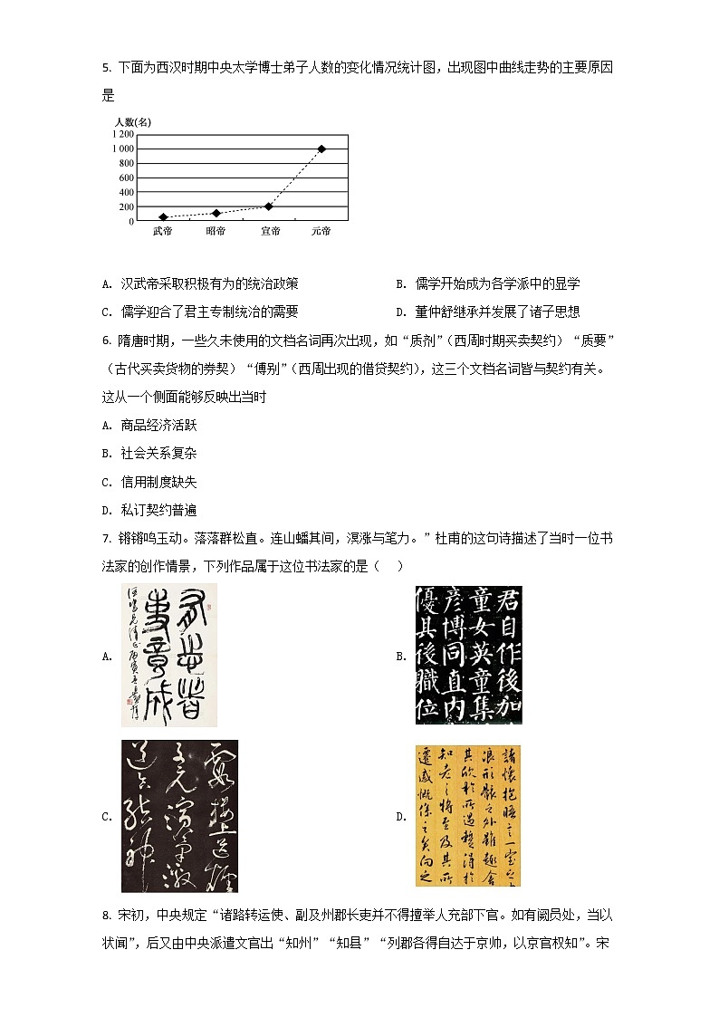 2021-2022学年黑龙江省望奎县第一中学高二下学期期末考试历史试题(Word版)第2页