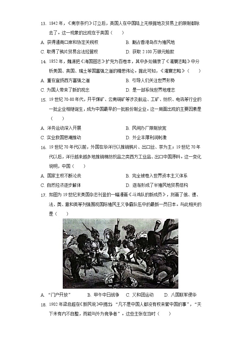 2021-2022学年河南省南阳市六校高二(下)期中历史试卷(word版含解析)03