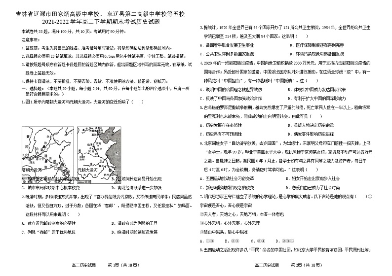 2021-2022学年吉林省辽源市田家炳高级中学校、东辽县第二高级中学校等五校高二下学期期末考试历史试题(Word版)01