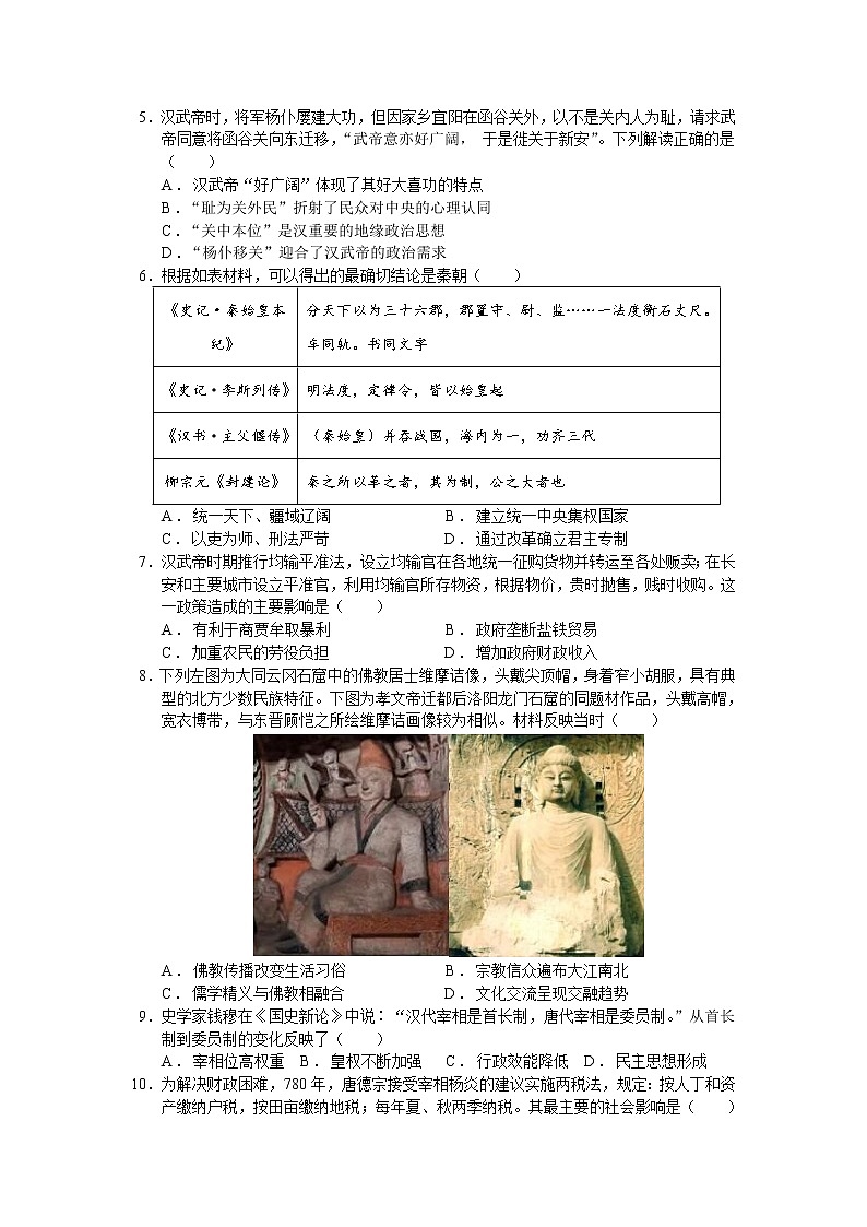 2021-2022学年江苏省常州市武进区礼嘉中学高二下学期阶段测试历史试题(Word版)02