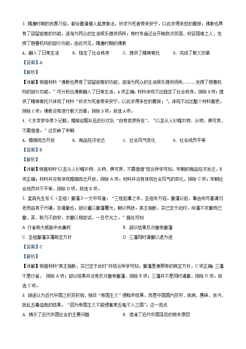 2021-2022学年江苏省宿迁市高二下学期期末考试历史试题 解析版第2页