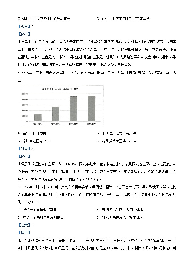 2021-2022学年江苏省宿迁市高二下学期期末考试历史试题 解析版第3页