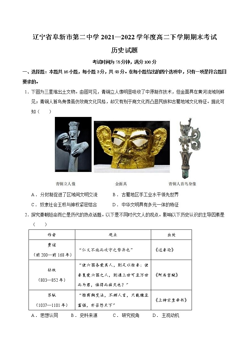 2021-2022学年辽宁省阜新市第二中学高二下学期期末考试历史试题(Word版)第1页