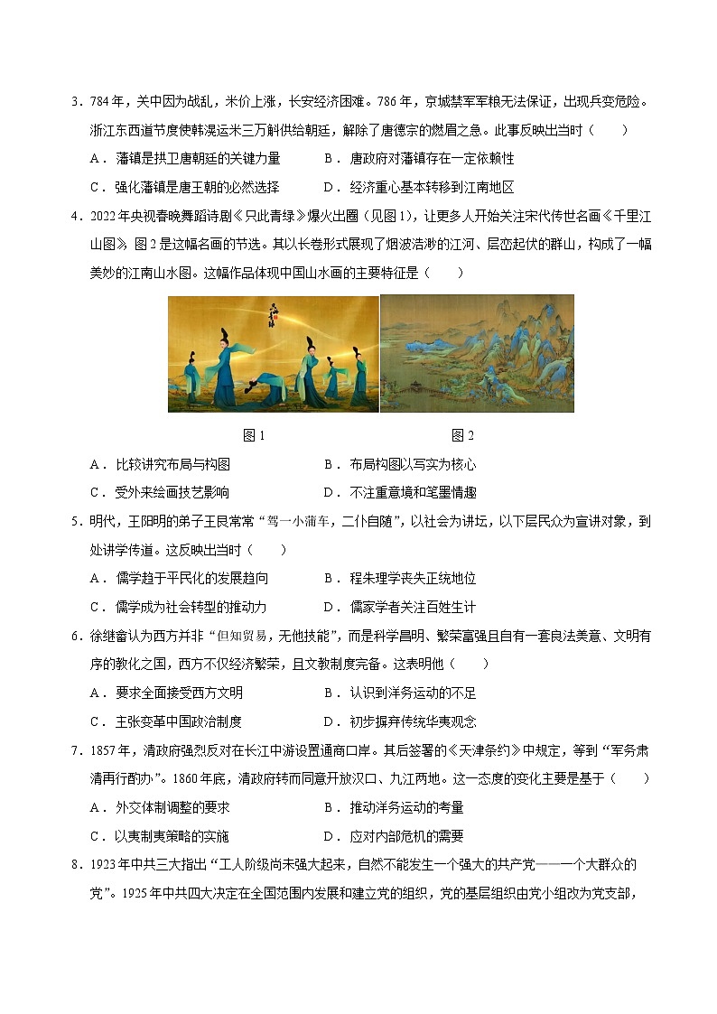 2021-2022学年辽宁省阜新市第二中学高二下学期期末考试历史试题(Word版)第2页