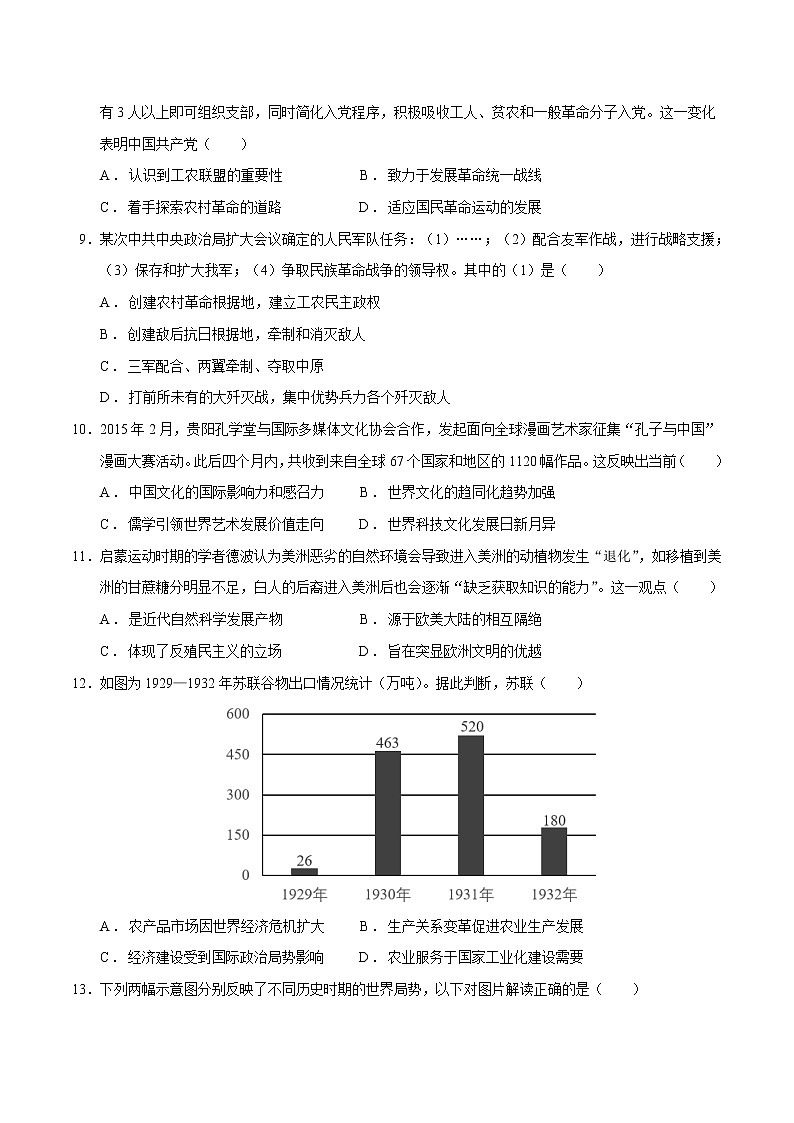 2021-2022学年辽宁省阜新市第二中学高二下学期期末考试历史试题(Word版)第3页