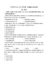 2021-2022学年宁夏平罗中学高二上学期期末考试及学分认定历史试题（Word版）