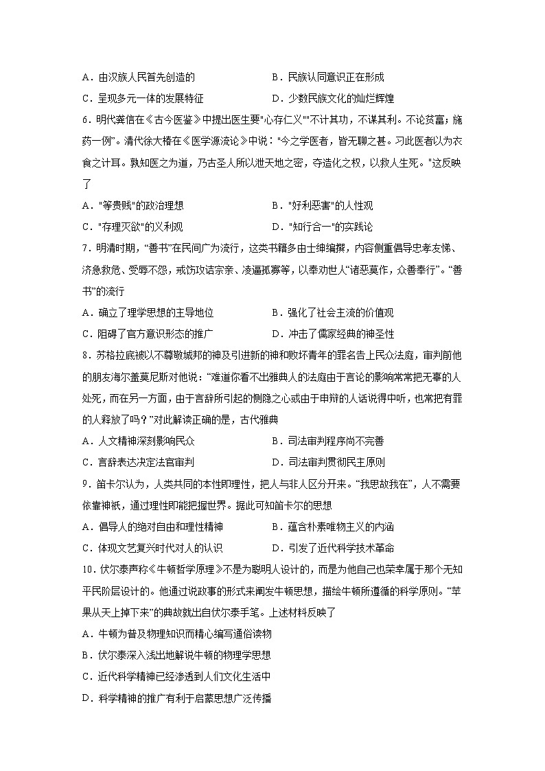 2021-2022学年山东省临朐县实验中学高二2月收心考试历史试题(Word版)第2页