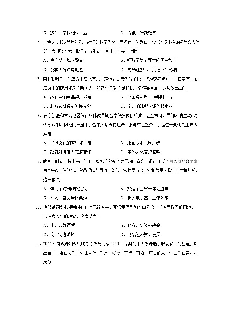 2021-2022学年山东省潍坊安丘市、高密市、诸城市高二第二学期期中考试历史试题(Word版)第2页