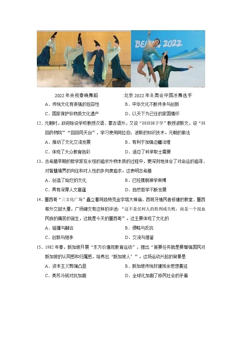 2021-2022学年山东省潍坊安丘市、高密市、诸城市高二第二学期期中考试历史试题(Word版)第3页