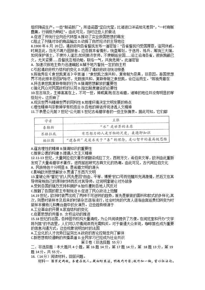 2021-2022学年山东省招远第一中学高二下学期期末学业水平诊断考试历史试题 Word版第2页