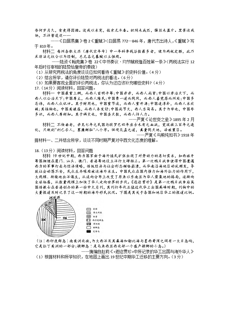 2021-2022学年山东省招远第一中学高二下学期期末学业水平诊断考试历史试题 Word版第3页