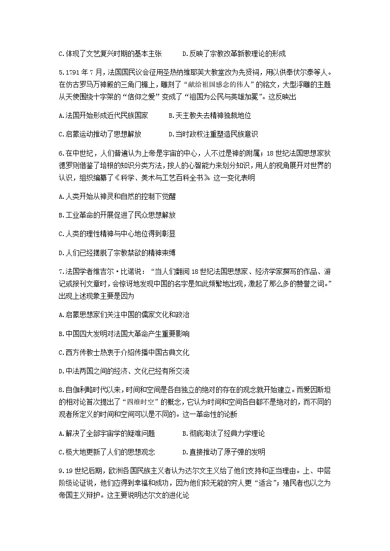 2021-2022学年四川省成都市名校高二下学期期中考试历史试题(Word版)02