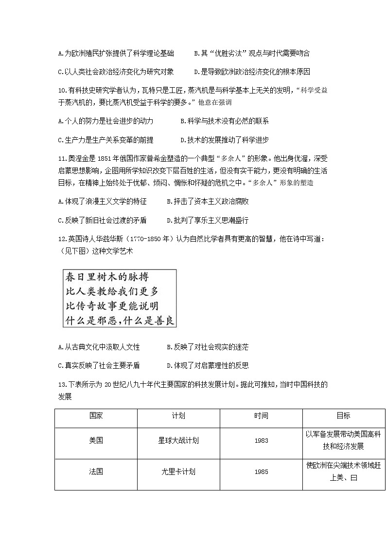 2021-2022学年四川省成都市名校高二下学期期中考试历史试题(Word版)03