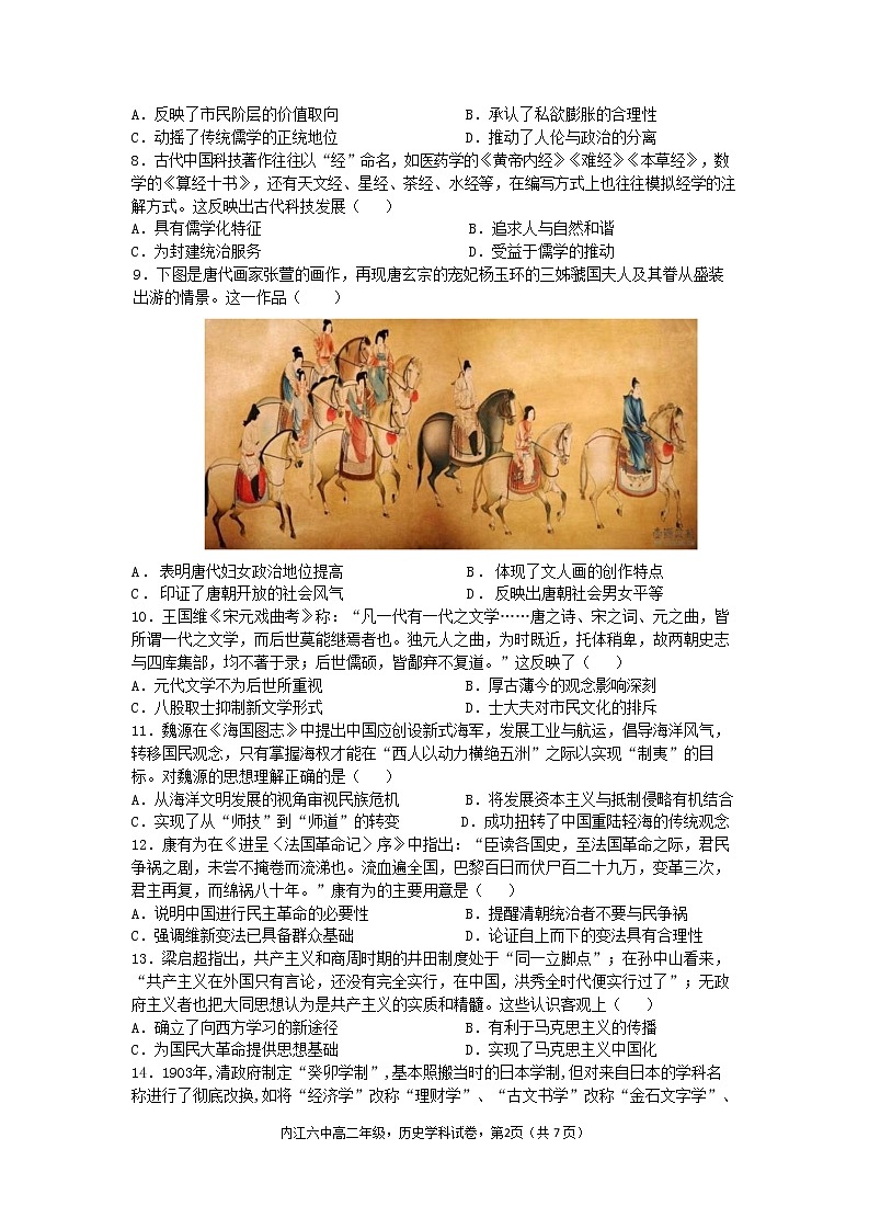 2021-2022学年四川省内江市第六中学高二上学期第二次月考历史试题(Word版)02